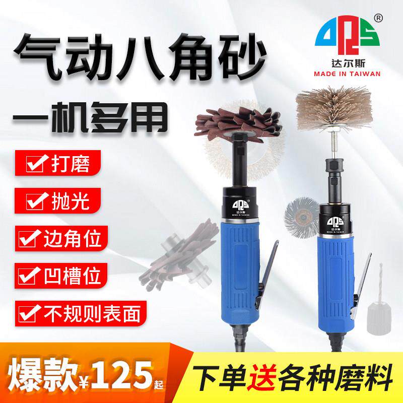 达尔斯气动八角砂八瓣砂纸机家俱雕花工业级打磨机磨胎机直式气钻