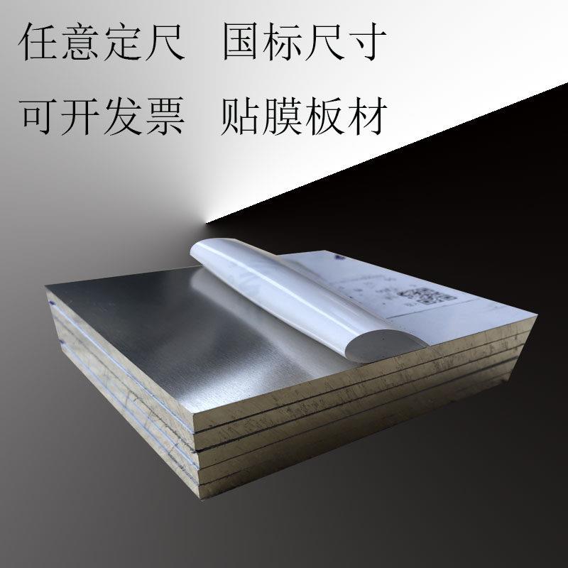 双面贴膜6061-T6铝合金板 硬质铝板可裁切尺寸