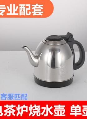 元茗居心雨全自动底部上水电热水壶茶台单个不锈钢烧水泡茶壶配件