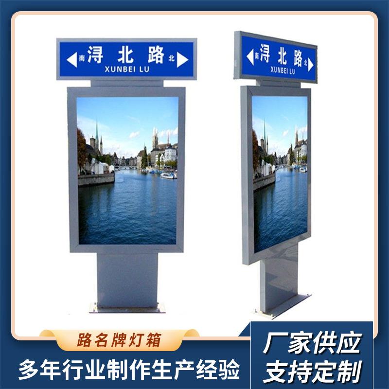 不锈钢路牌灯箱路名牌指路牌灯箱道路指示牌广告牌灯箱厂家制作
