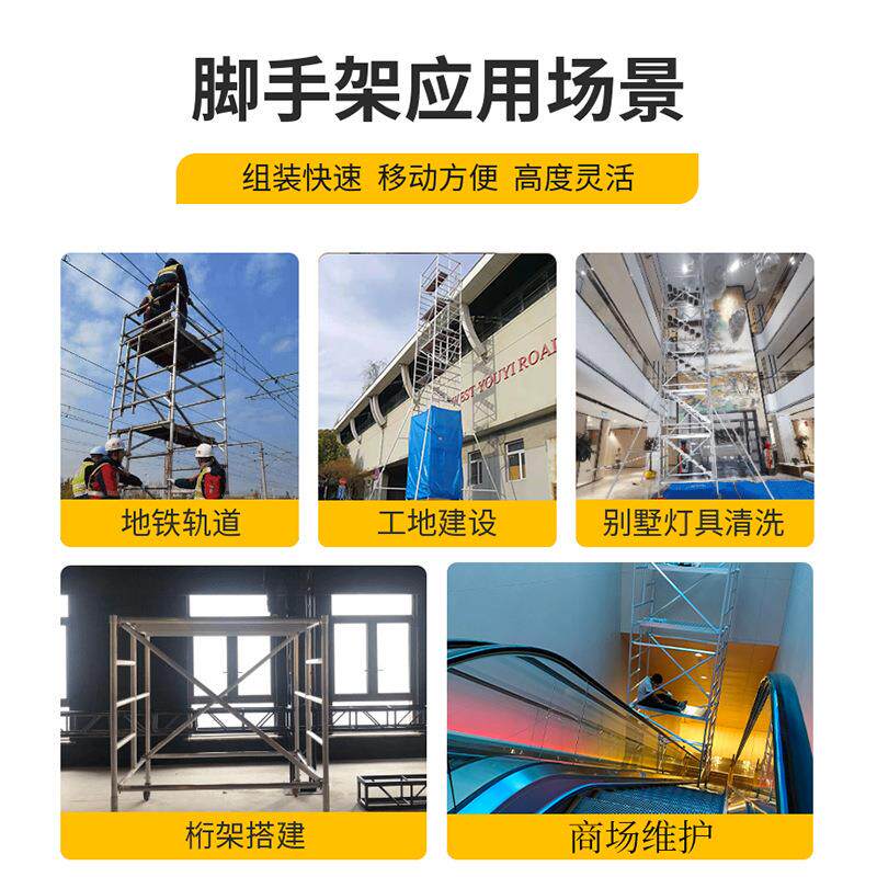 上VS活动铝威合金脚手架地铁隧道移动BOY登海高速作业梯施工可移