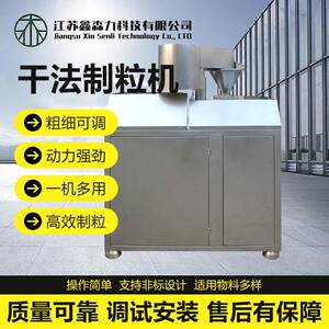 厂家供应70型实验室干法制粒机医药食品压片颗粒胶囊填充颗粒