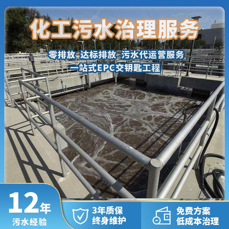 高浓度有机物含油含盐废水处理设备化工废水处理中水回用零排放