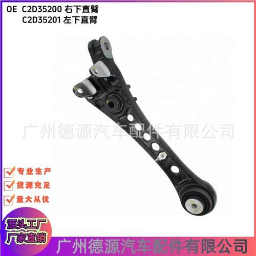 C2D35200 C2D35201 C2D1536 C2D1537 左右下直臂 适用捷豹XJ
