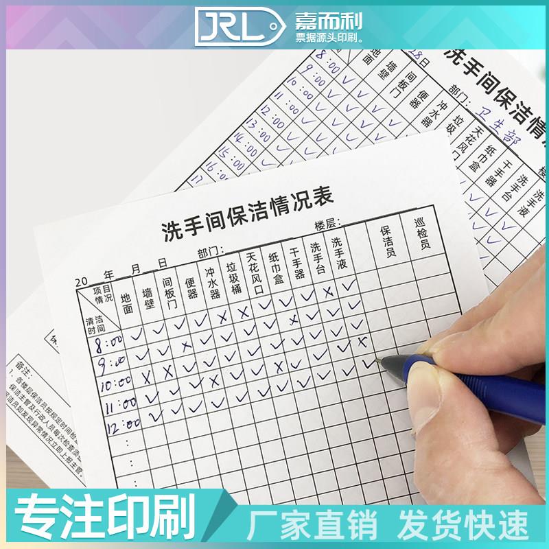 洗手间保洁情况表酒店宾馆卫生间清洁记录保洁阿姨打扫登记本定做