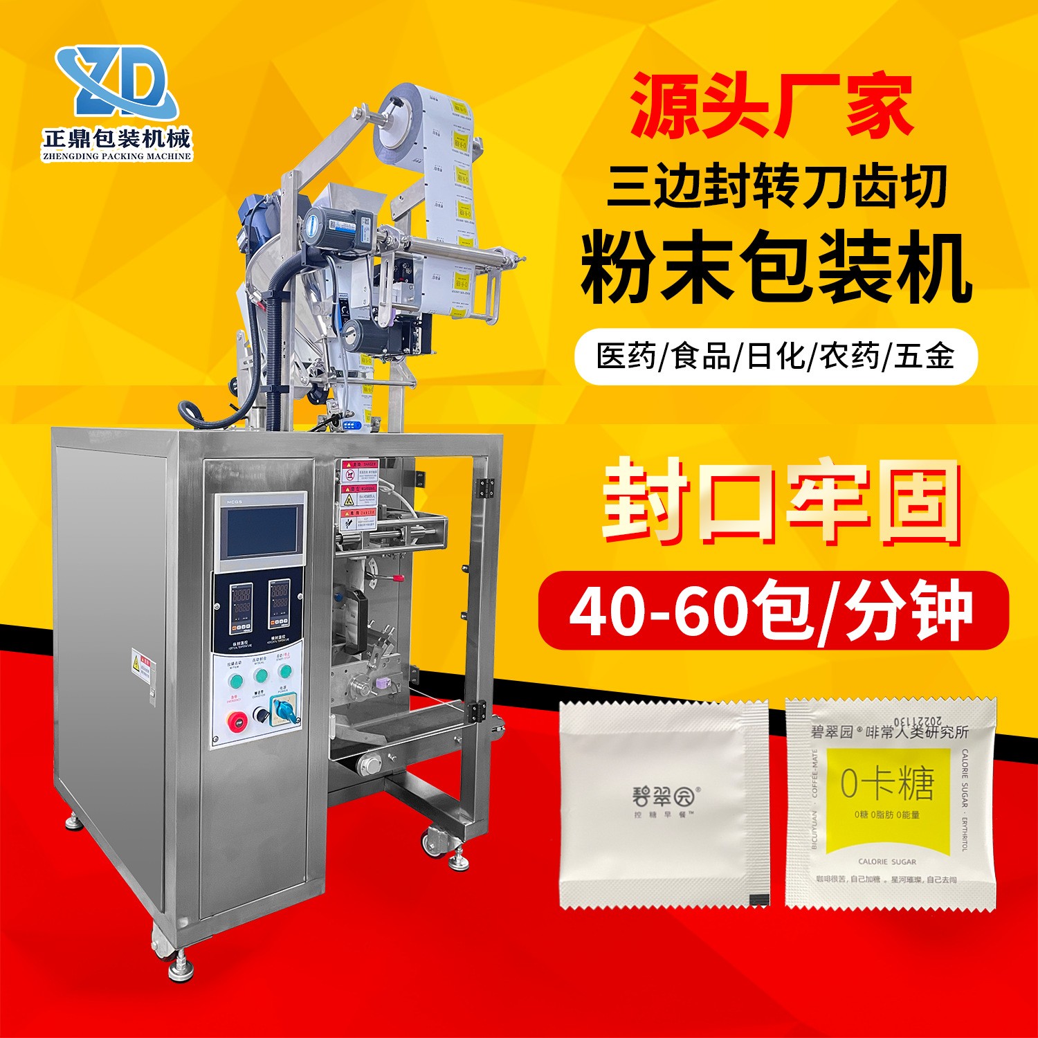 立式多功能咖啡粉代餐粉末包装机食品小袋装生产灌装机智能全自动