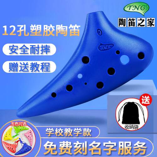 台湾TNG塑胶陶笛12孔高音SC中音6孔AC调十二孔塑料陶笛学生初学