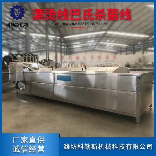 科勒斯机械LPT6000连续漂烫线净菜清洗加工成套设备
