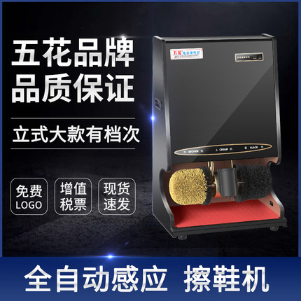 机机智能电动五花擦鞋商用刷器机感应家用酒店擦鞋全自动皮鞋大堂