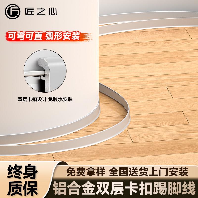 铝合金踢脚板家用新型卡扣贴脚线 线不锈钢金属自己安装白色踢脚