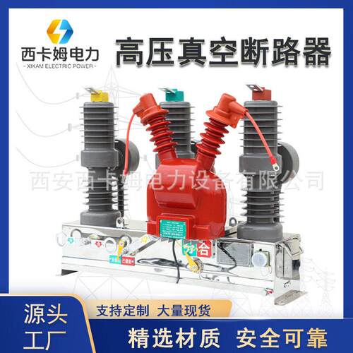 户外真空断路器ZW32-12FG/630-20户外压柱上开关智能