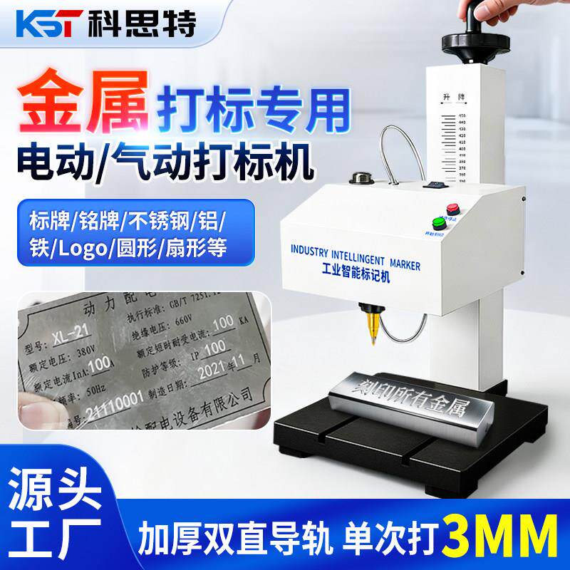 气动打标机小型电动工业金属铁不锈钢印铝铭牌手持式打码刻字雕刻