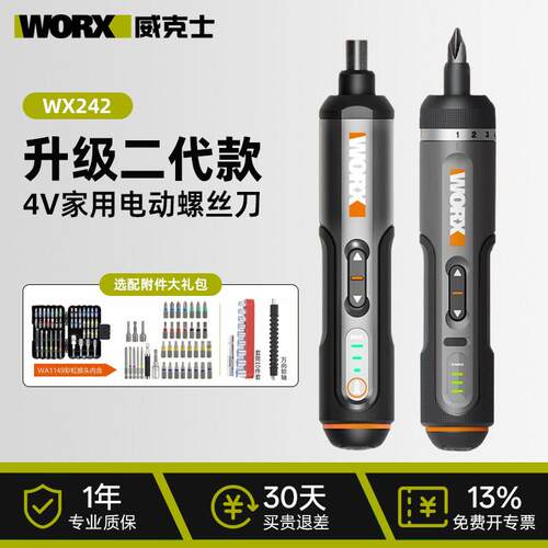 威克士电动螺丝起子WX240/242小型家用充电式起子机电动起子螺丝