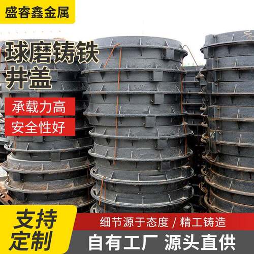 铸铁球墨井盖圆形各种尺寸圆井盖篦子市政道路防沉降下水道盖板