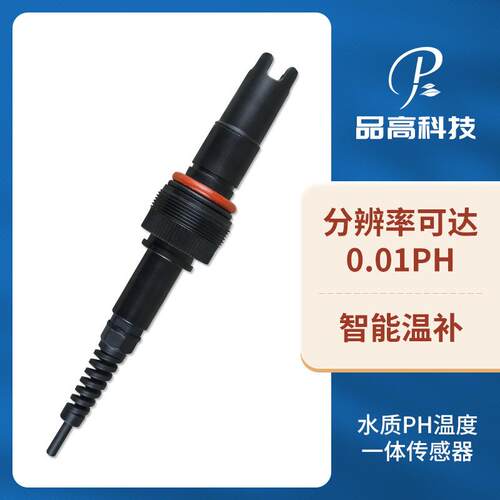 水质PH传感器自动温补水质温湿度检测仪水质温湿度PH一体传感器