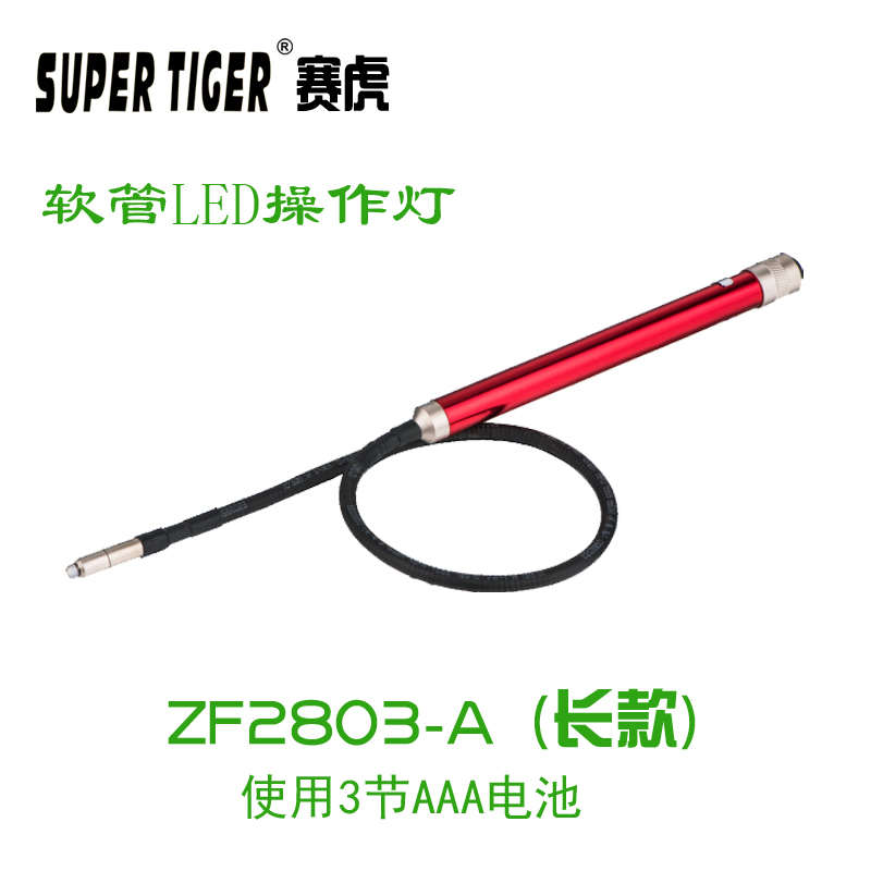 赛虎加长软杆随意弯曲可调软管手电筒迷你可弯式LED工作灯操作灯