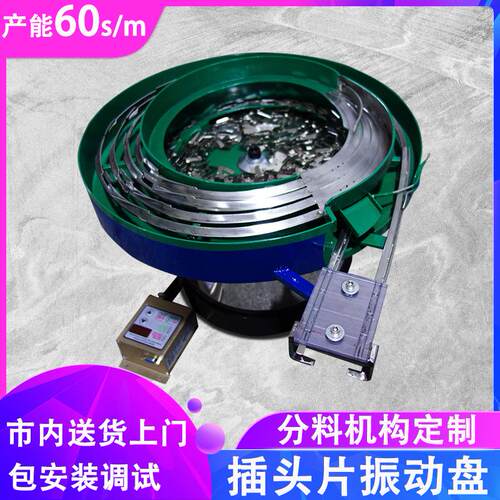 薄片振动盘东莞五金振动自动化送料机插头片振动盘定制