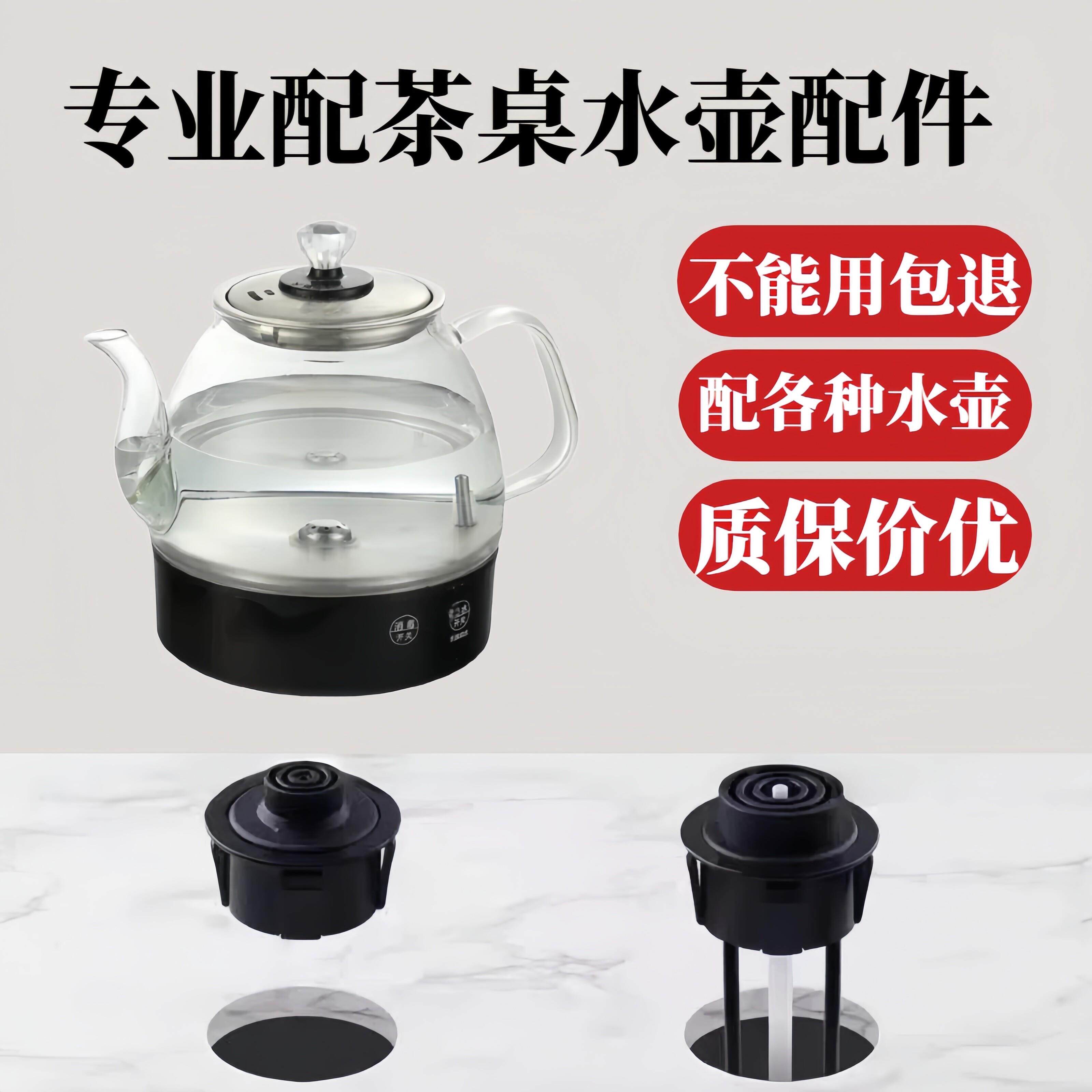 配件 双孔电茶炉配件大全金太太 格仕蘅美千凯彩瑞茶台烧水壶配件