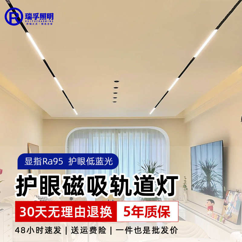 磁吸轨道灯嵌入式家用智能客厅无主灯照明无边框线条灯泛光灯