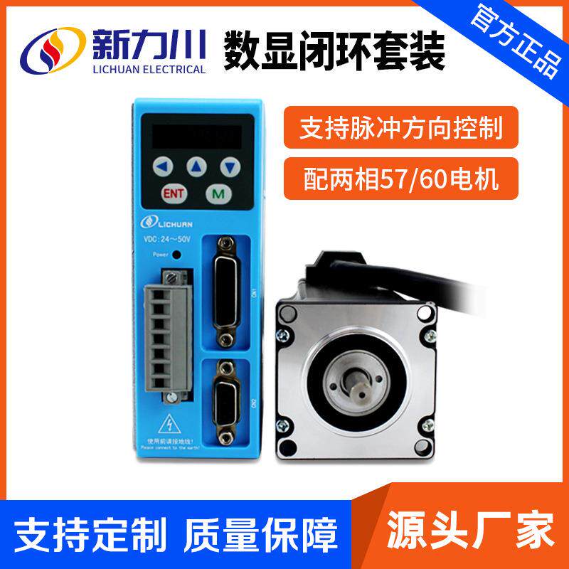 两相闭环步进驱动器57/60步进电机数字显示控制器电机伺服驱动器