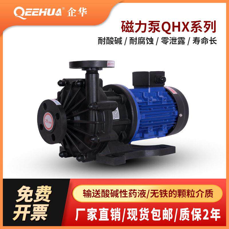 QHX防爆氟塑料磁力泵耐酸剂污水液体管道输送离心循环化工泵