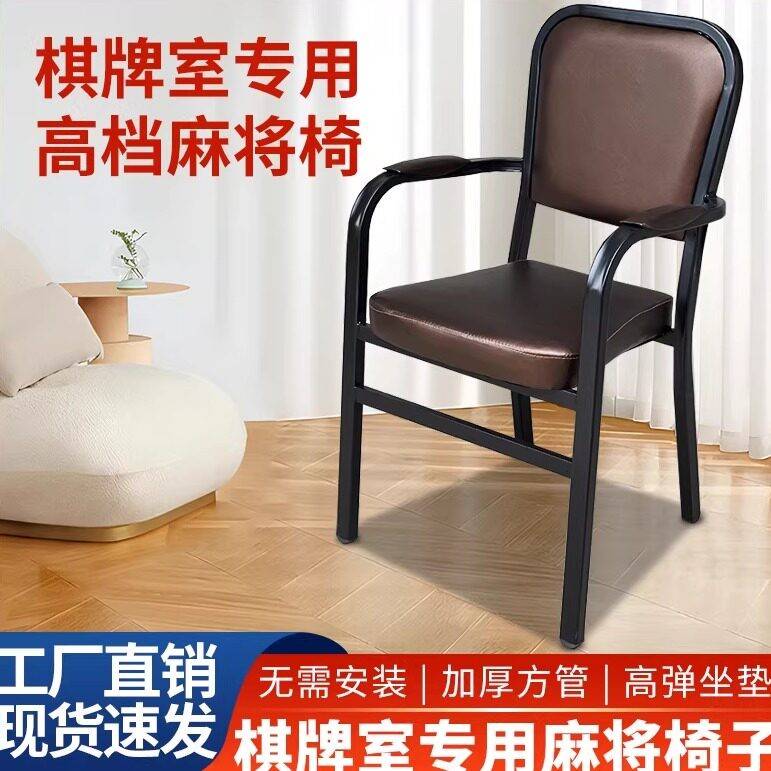 【加厚款】麻将椅子棋牌室麻将机专用凳子茶楼老人椅久坐不累