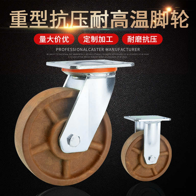 批发重型耐高温脚轮万向轮4寸5寸6寸8寸300度高温尼龙烤箱厂轱辘