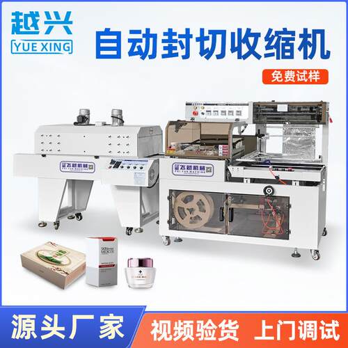 POF热缩膜包装机450L型封切机外包装热塑封膜机化妆品热收缩机