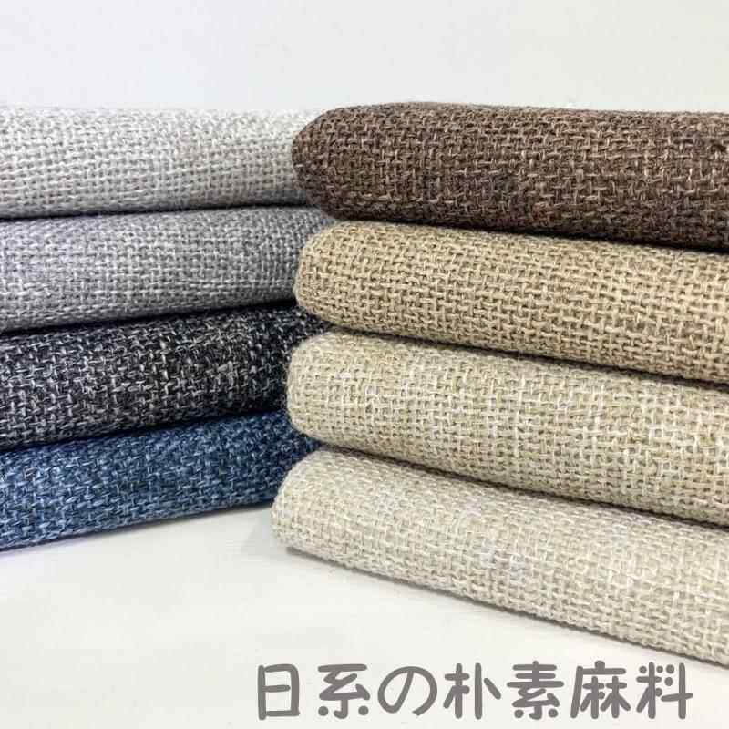 素色日系粗亚麻沙发布料面料加厚棉麻布料清仓麻布手工椅套老粗布