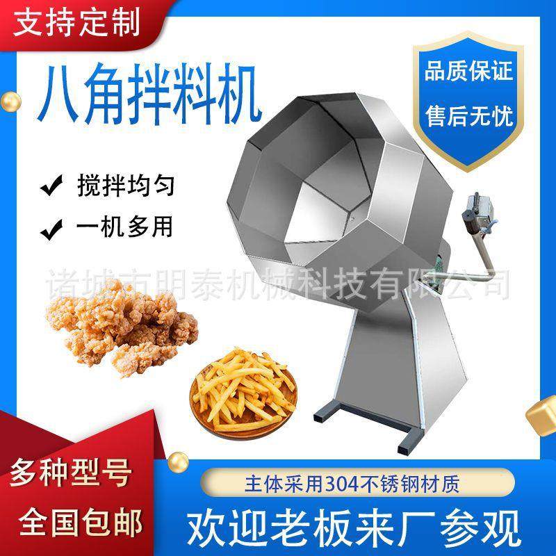 全自动八角拌料机江米条自动挂糖机酒鬼花生调味桶鸭脖入味拌料机