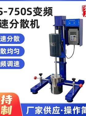 齐威变CTU频高速分散机G7FWJ-0.圆管升降70剪切分散5搅拌机