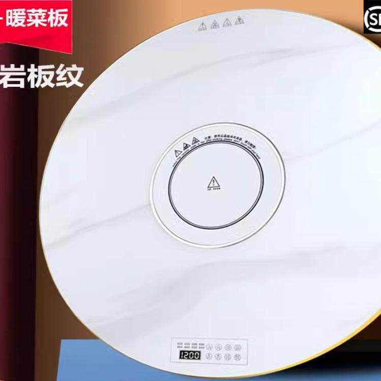 白岩板纹暖菜板带火锅饭菜保温板加热板热菜保温家用电动餐桌转盘