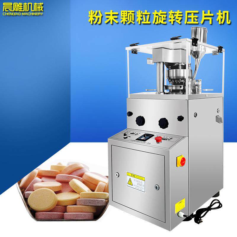 全自动药片压片机制药不锈钢粉末制片机樟脑丸奶片打片机