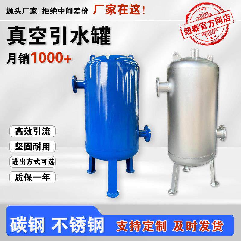 真空引水罐水泵虹吸罐碳钢泵前引水装置引流负压罐不锈钢