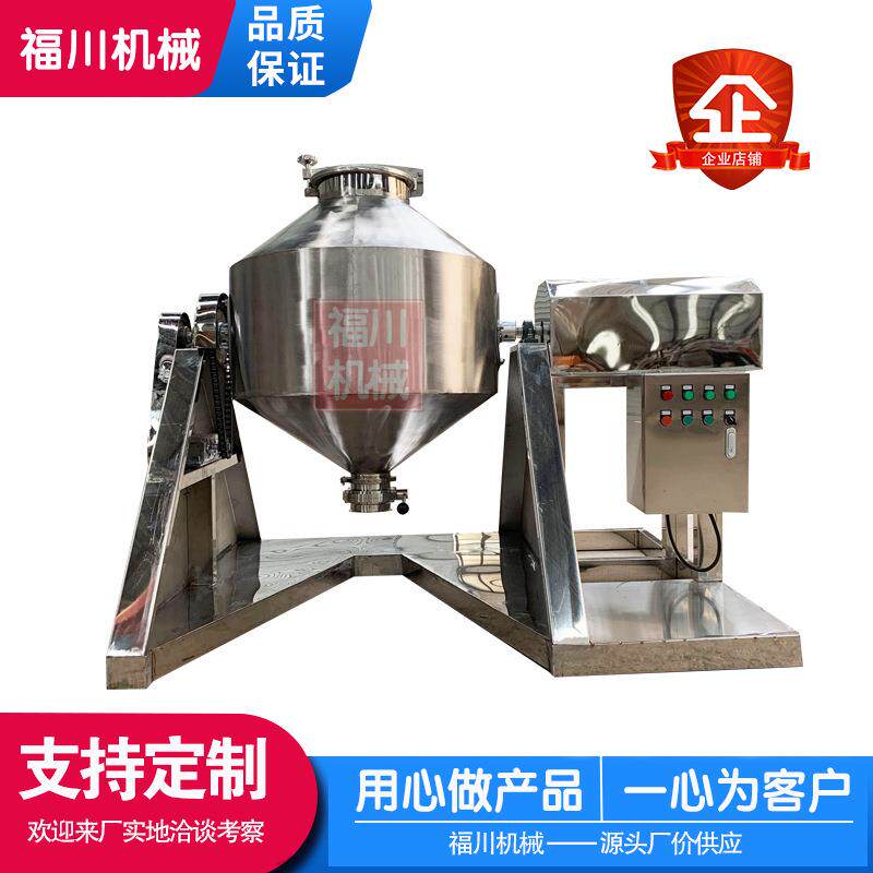 加厚不锈钢西米露混合机葛粉魔芋木瓜奶茶粉搅拌机锥型混合机