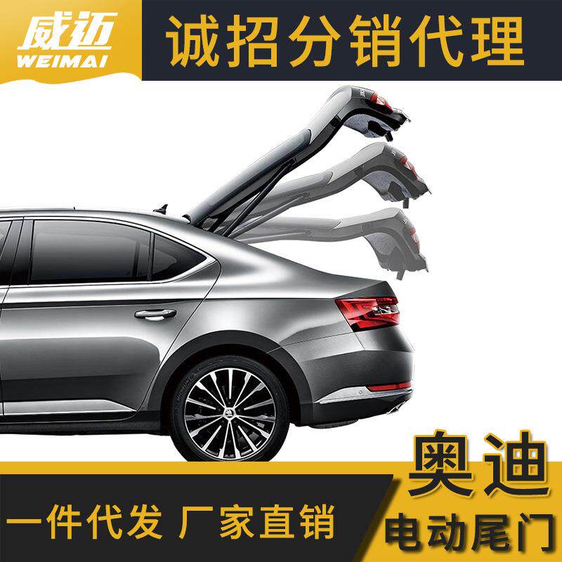 适用奥迪A4LQ3电动尾门A6L感应后备箱双杆电吸Q2L一脚踢改装配件
