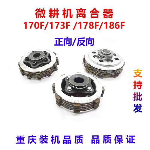 适用小型耕耘机6 7 9 10马力离合器总成170 186 正反向 离合片离