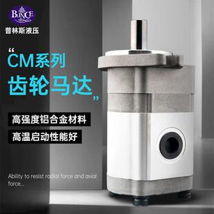 液压齿轮马达CMF F5铝合金水泵高速3000转大功率齿轮油马达
