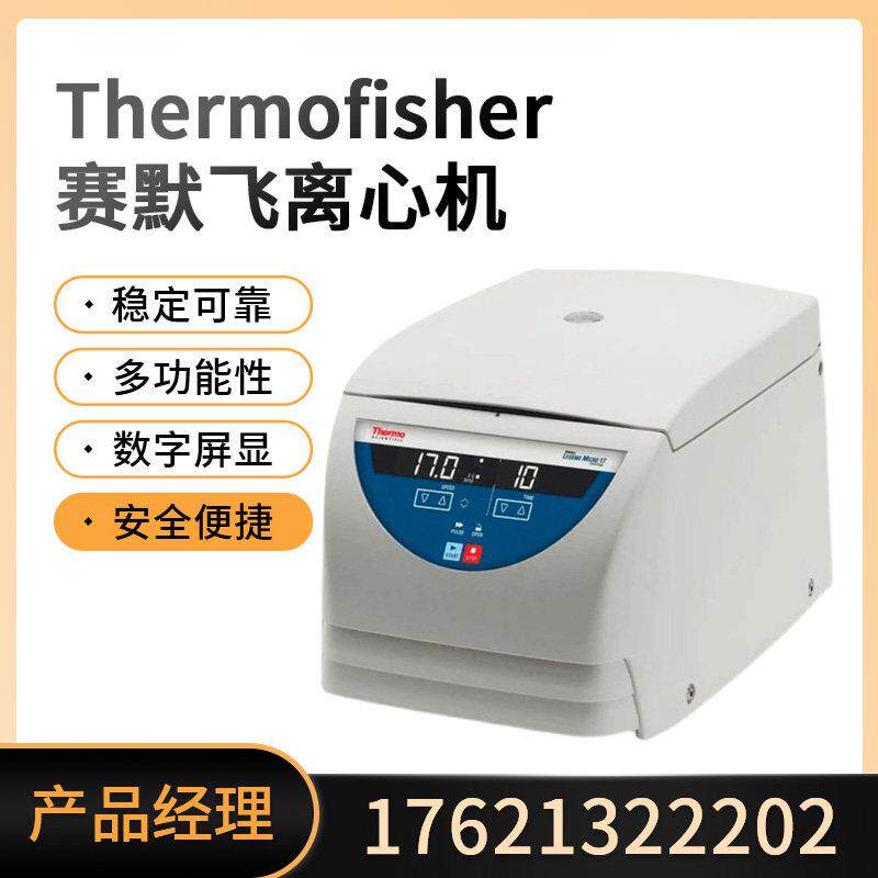 一级美国Thermofisher赛默飞离心机实验室台式冷冻高速离心机