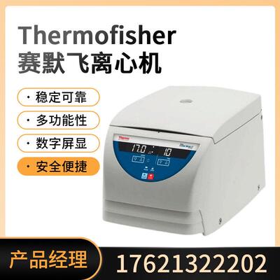 一级美国Thermofisher赛默飞离心机实验室台式冷冻高速离心机