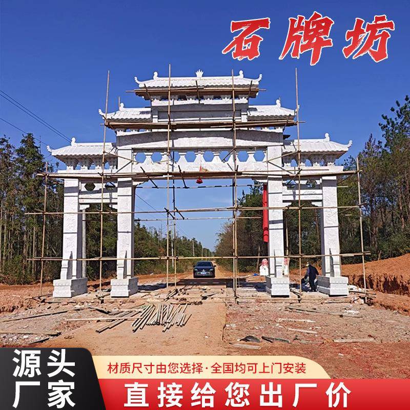 祠堂村庄景区石门楼大型广场公园三门五楼石牌坊芝麻白石牌坊