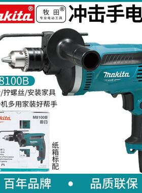 牧田冲击钻家用安装打孔M0800BM0801BM0801BX1M8100BM8100BX1