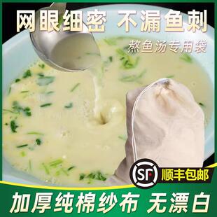 煮鱼鱼袋网煲汤煲鱼袋汤袋鱼汤过滤袋煮鱼袋纯棉棉布袋料包袋