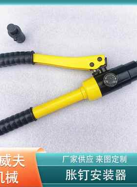液压钳胀钉拉钳铁路胀钉液压安装器铜套胀钉安装