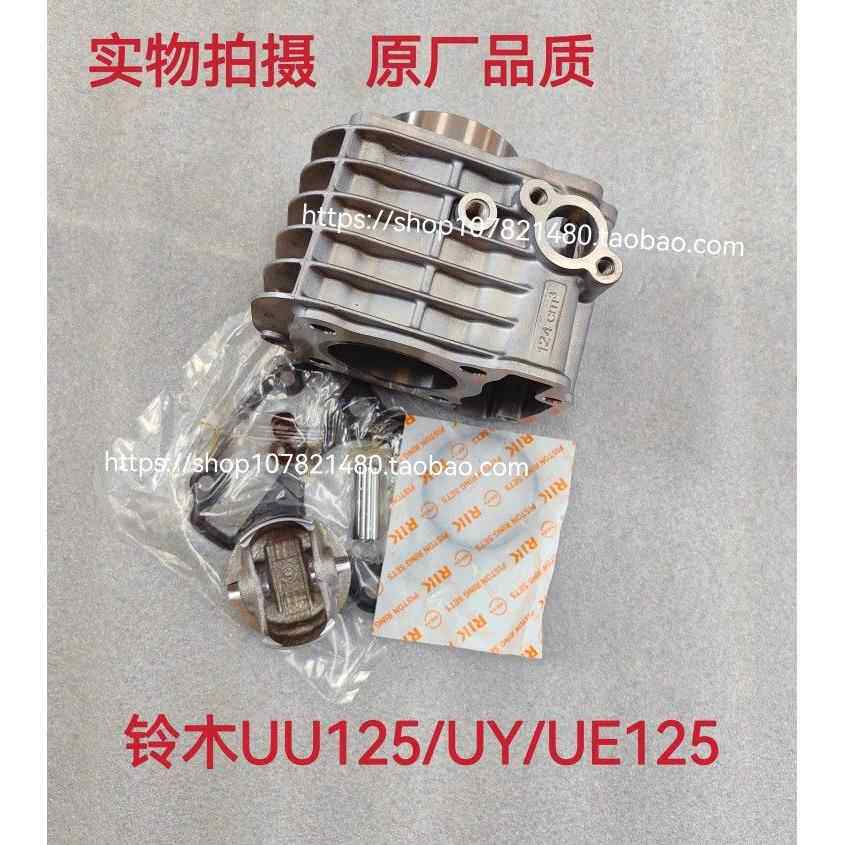 适用轻骑铃木摩托车优友UU125T-2 UY125T活塞环中气汽缸套缸体