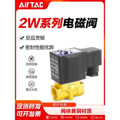 亚德客二通电磁阀水阀开关气阀2W050-10 2WA030-08 2WAX 2WAH 24V