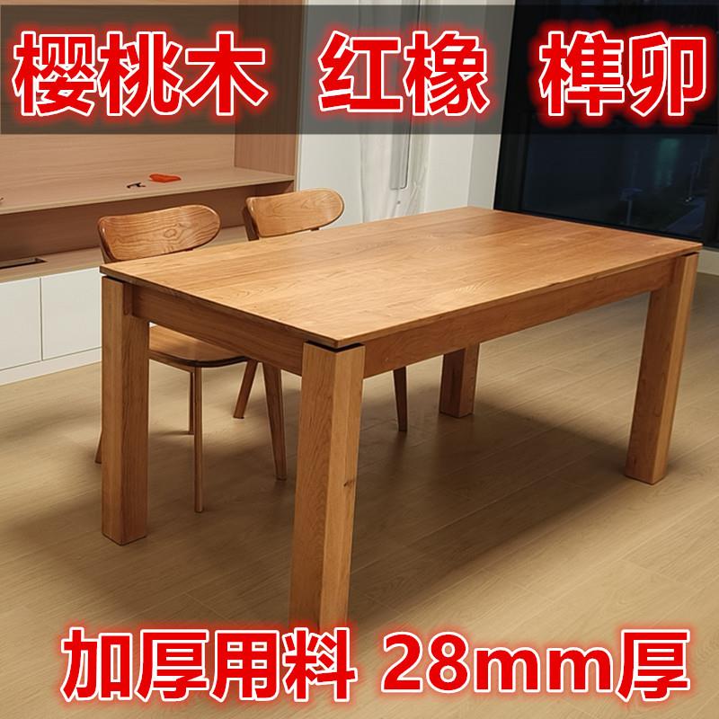 北美樱桃木餐桌 原木榫卯桌子黑胡桃书桌 加厚实木红橡电脑桌特级