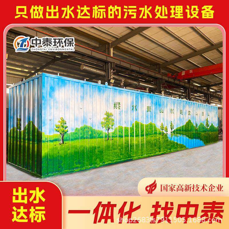 中泰一体化污水处理设备 乳制品污水 日化用品废水处理 造纸废水