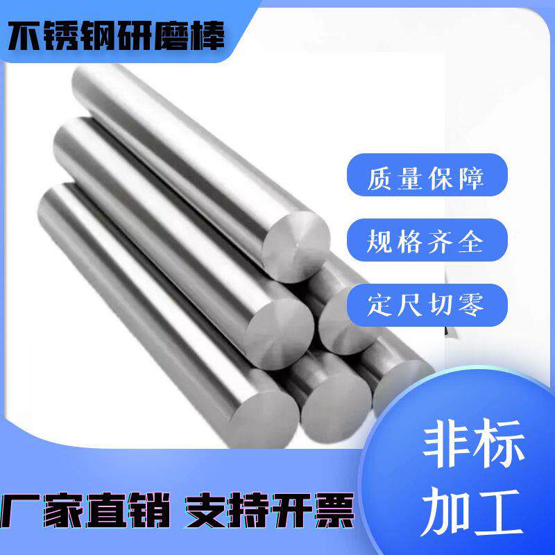 需定制304 不锈钢研磨棒 精密直线光轴 活塞轴杆圆钢直条圆棒可切