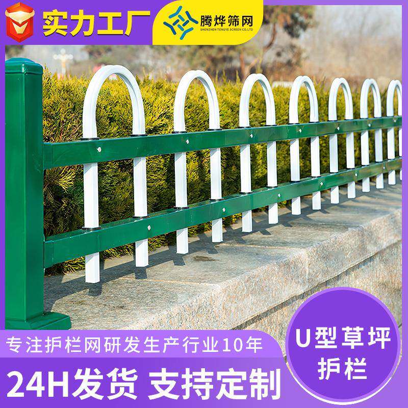 U型锌钢草坪护栏小区别墅绿化建筑隔离围栏户外园林草坪锌钢护栏